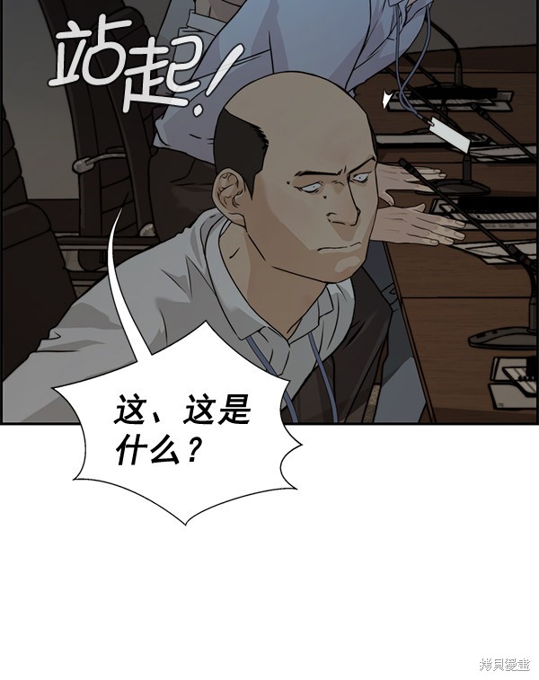 男子汉 第44话 第96页