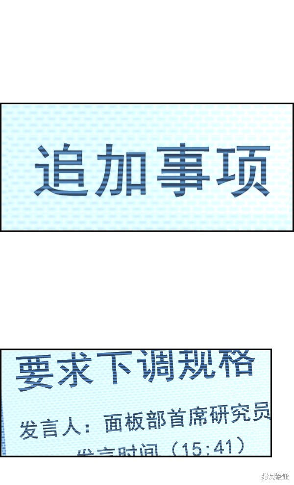 男子汉 第44话 第97页