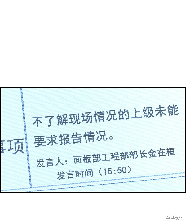 男子汉 第44话 第98页