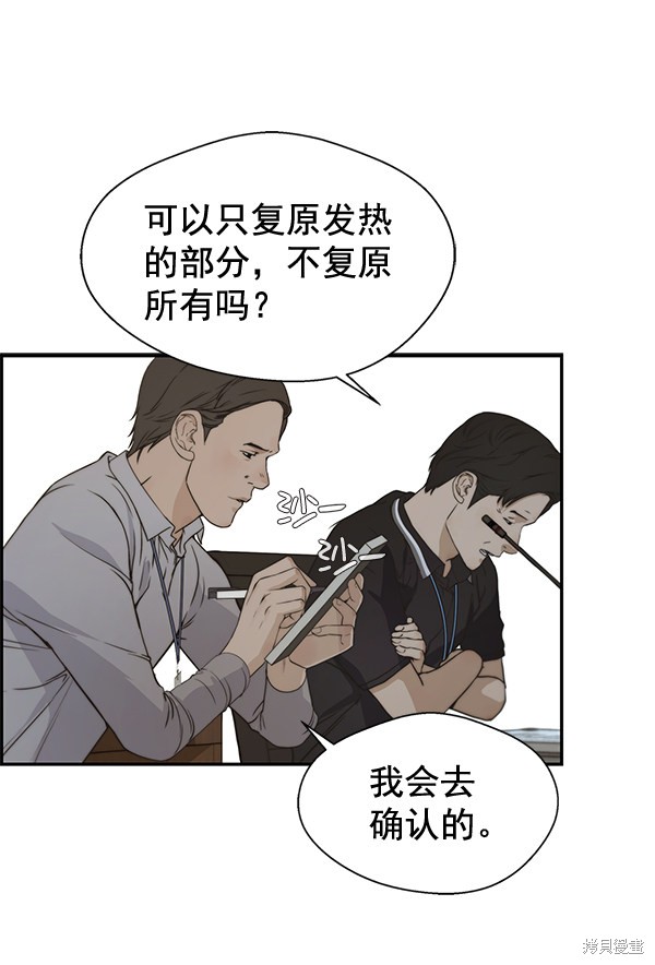 男子汉 第45话 第101页