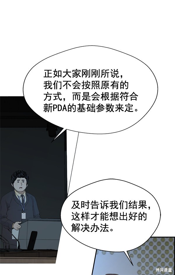 男子汉 第45话 第109页