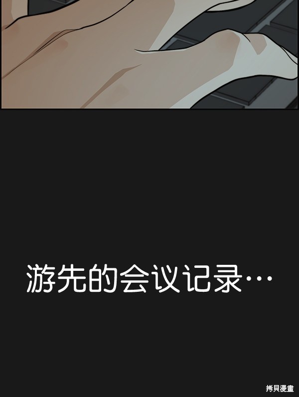 男子汉 第45话 第18页