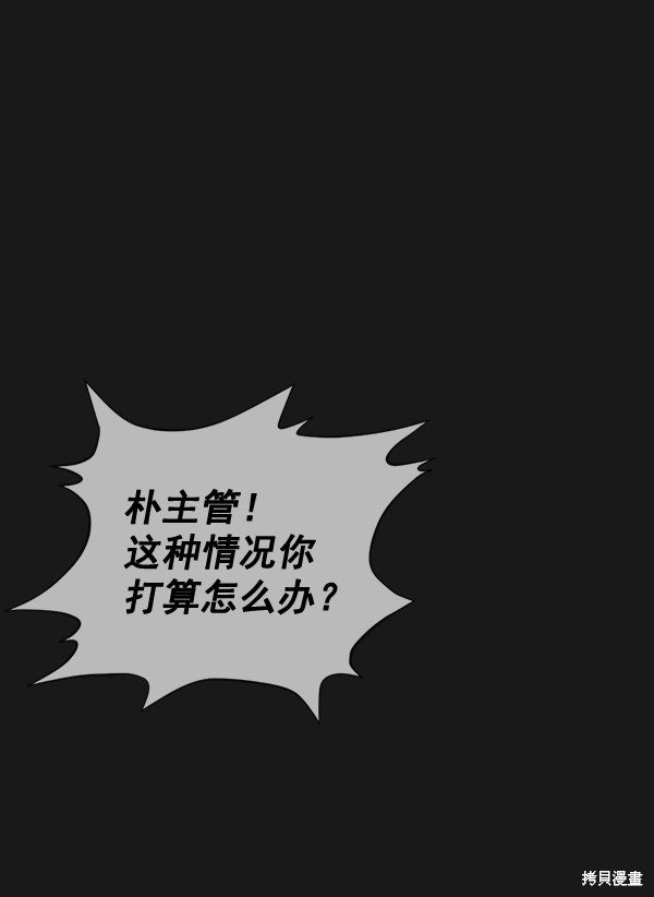 男子汉 第45话 第3页