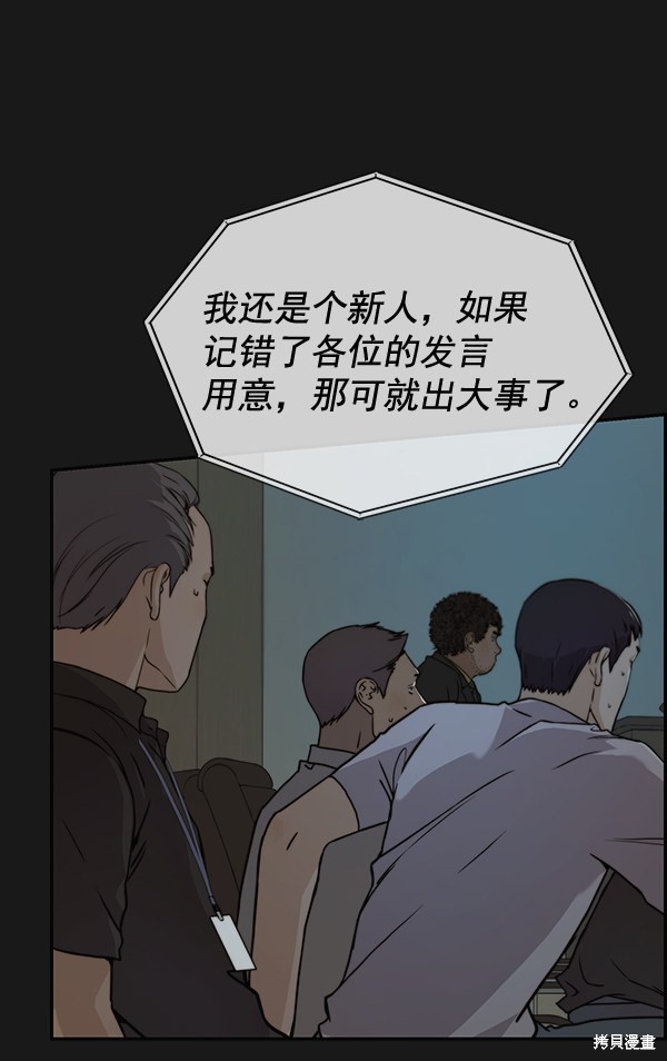 男子汉 第45话 第21页