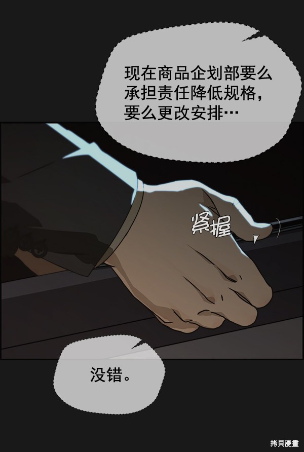 男子汉 第45话 第4页