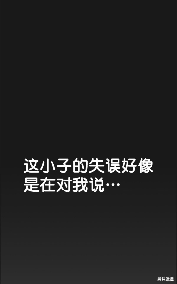 男子汉 第45话 第31页