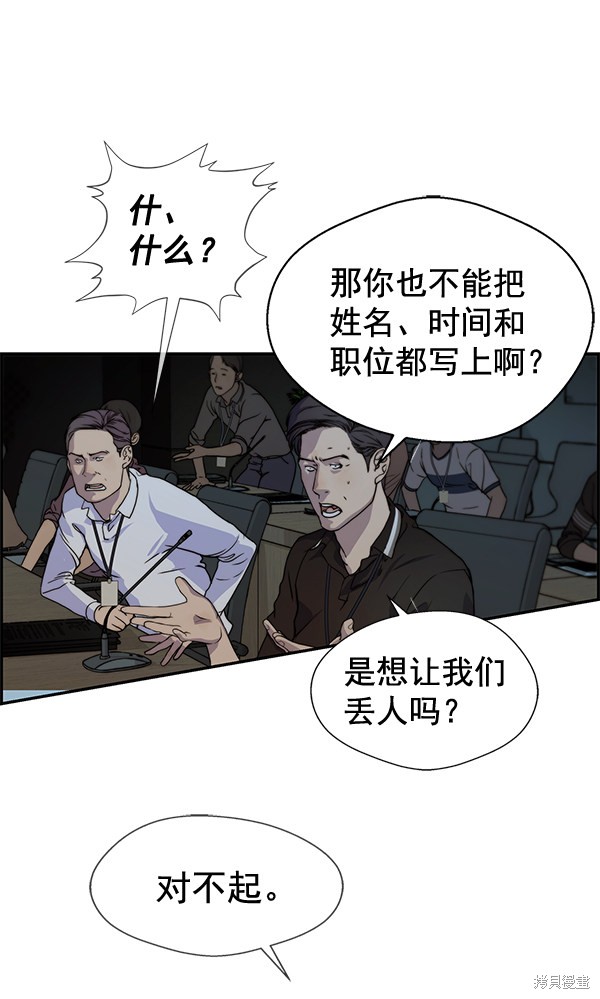 男子汉 第45话 第41页