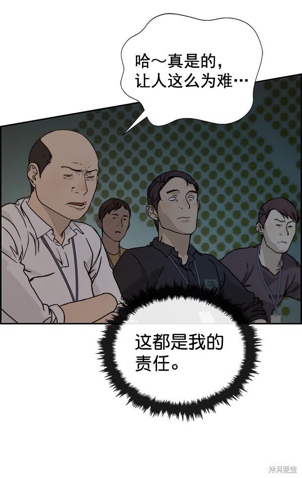 男子汉 第45话 第44页