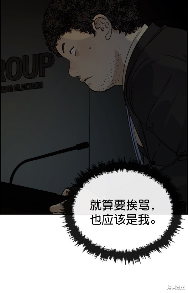 男子汉 第45话 第46页
