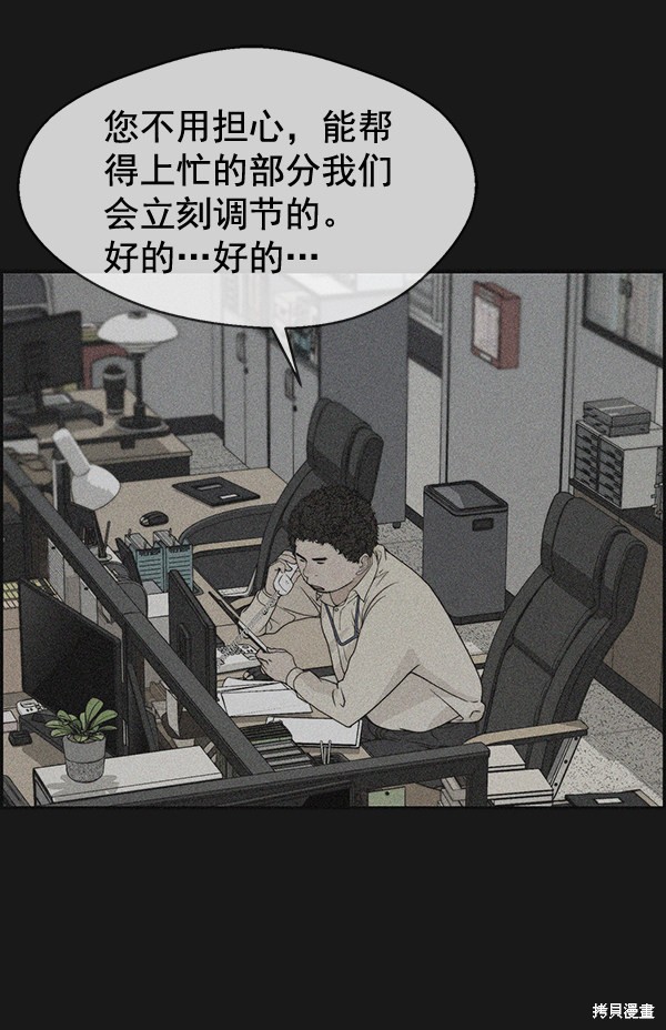 男子汉 第45话 第6页