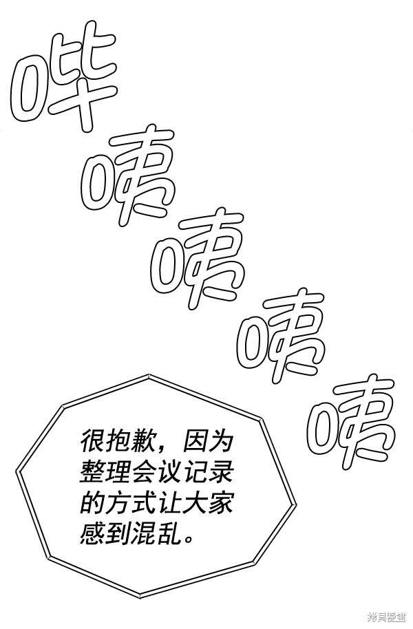 男子汉 第45话 第51页