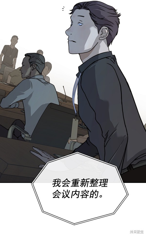 男子汉 第45话 第52页