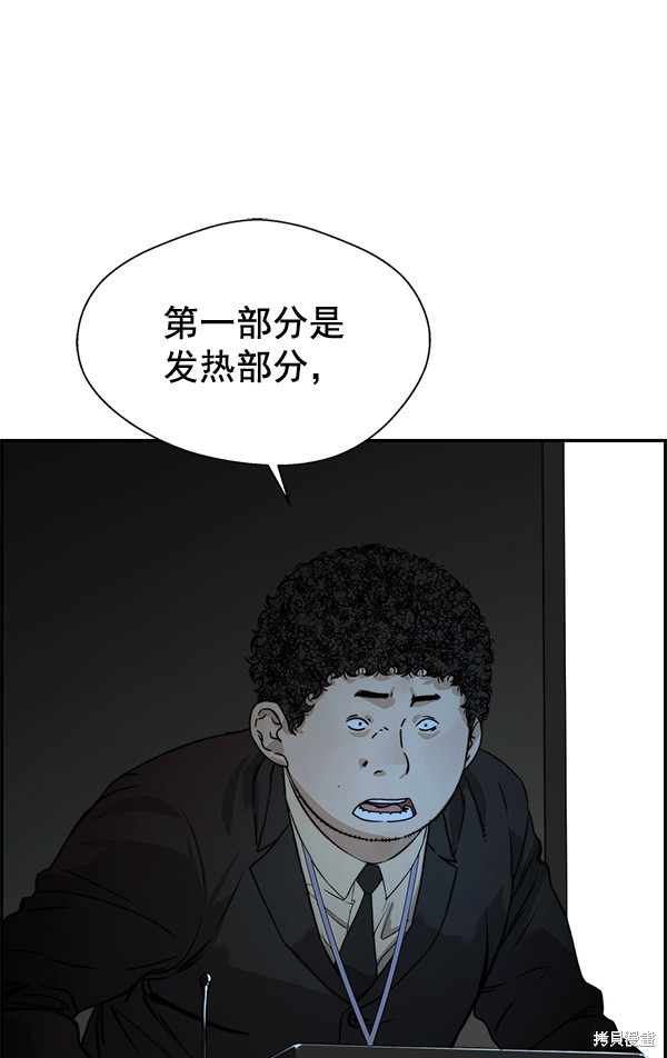 男子汉 第45话 第53页