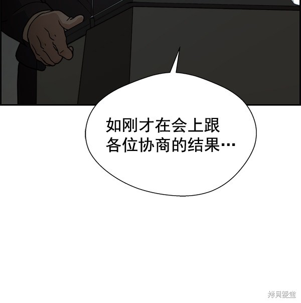 男子汉 第45话 第54页