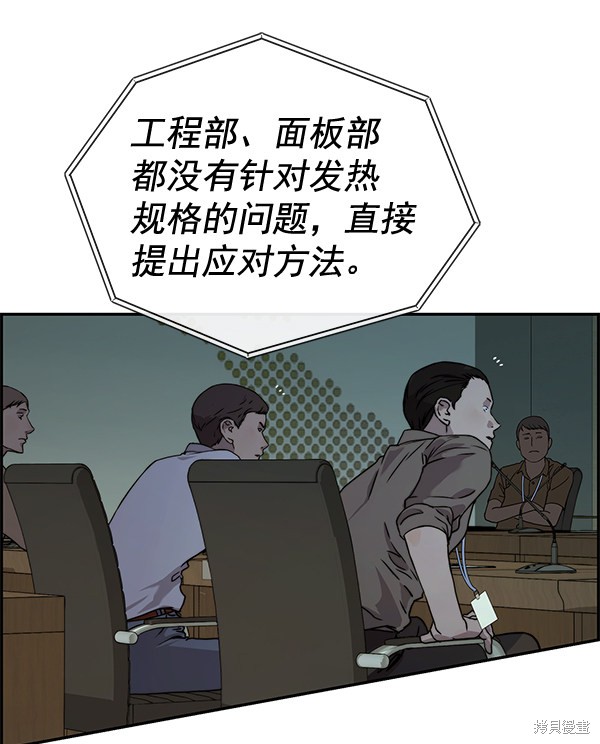 男子汉 第45话 第55页