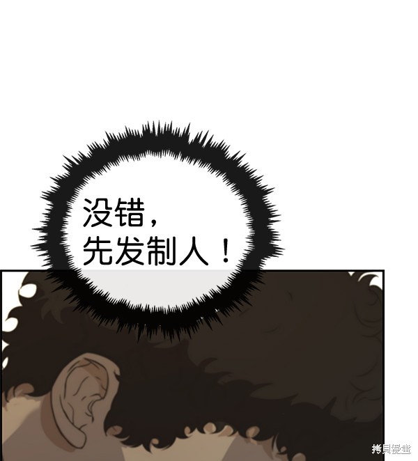 男子汉 第45话 第60页