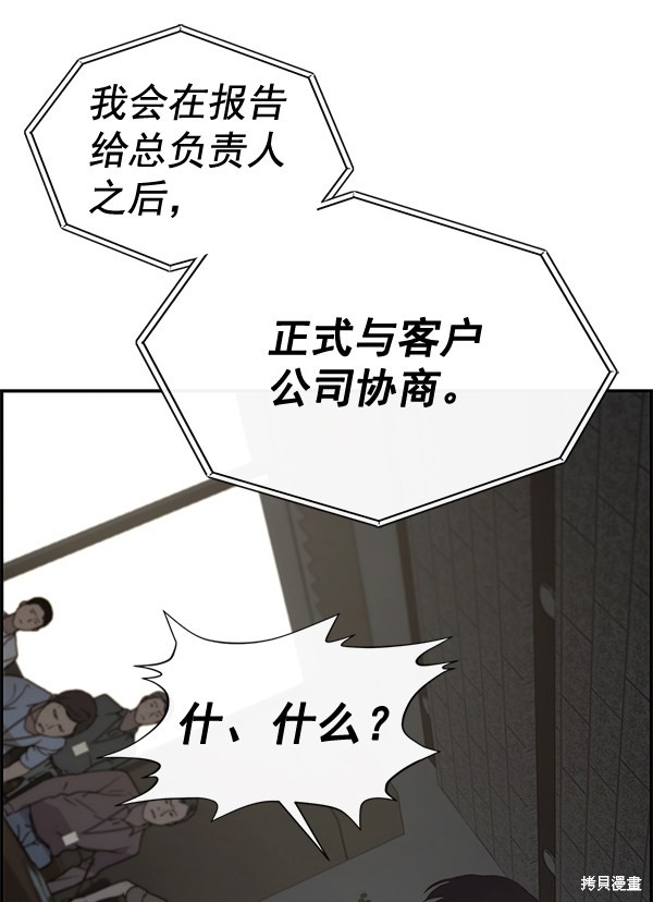 男子汉 第45话 第62页