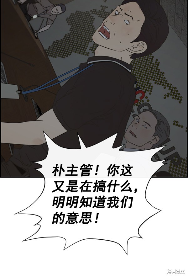 男子汉 第45话 第63页