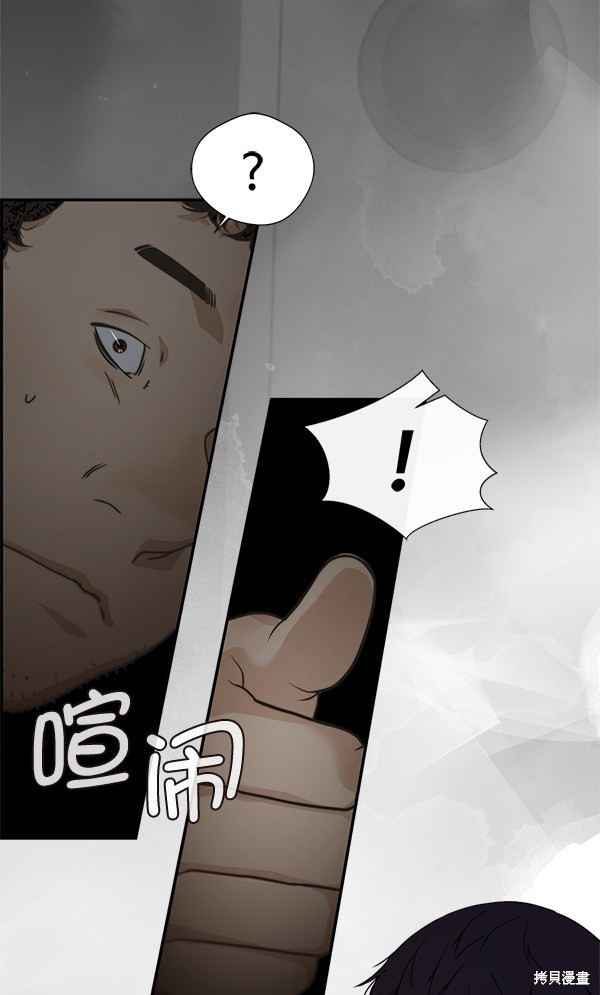 男子汉 第45话 第71页