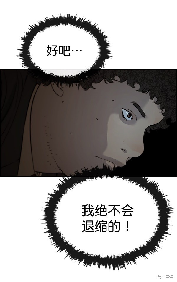 男子汉 第45话 第75页