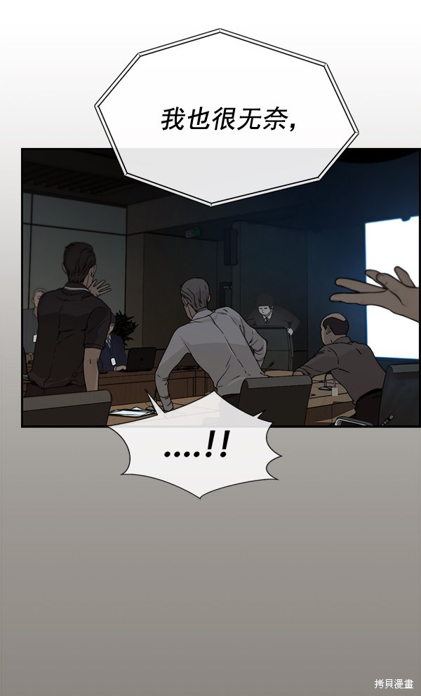 男子汉 第45话 第79页
