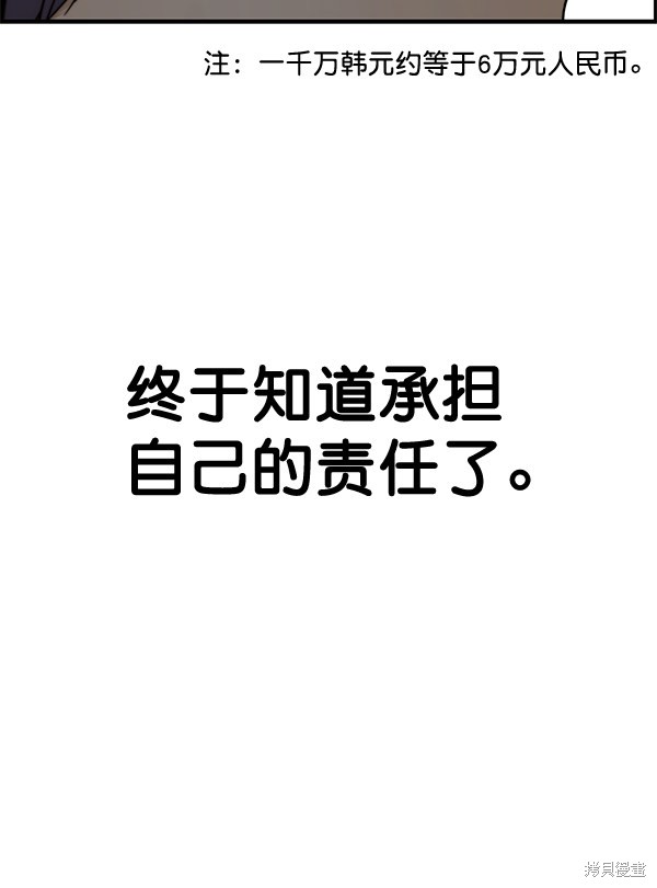 男子汉 第45话 第100页