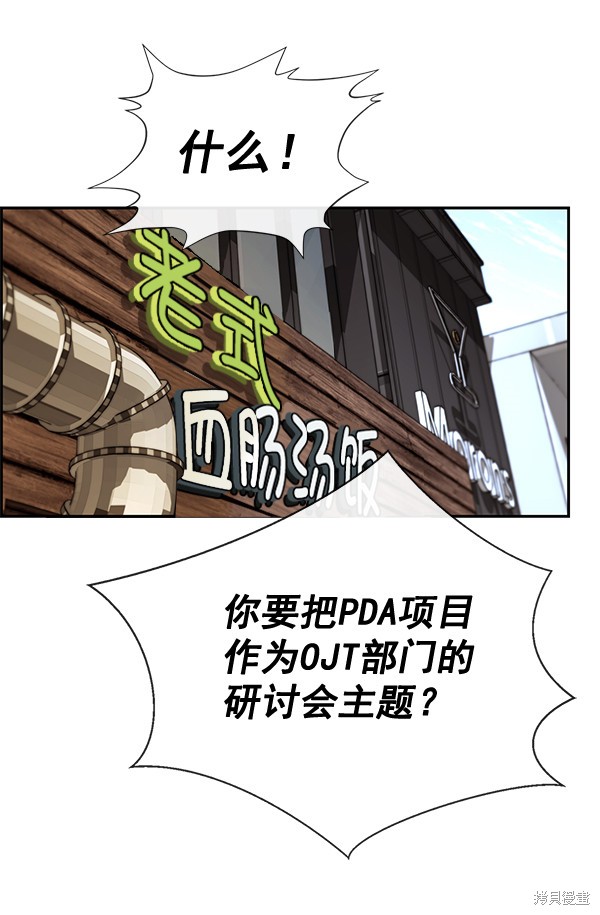 男子汉 第46话 第111页