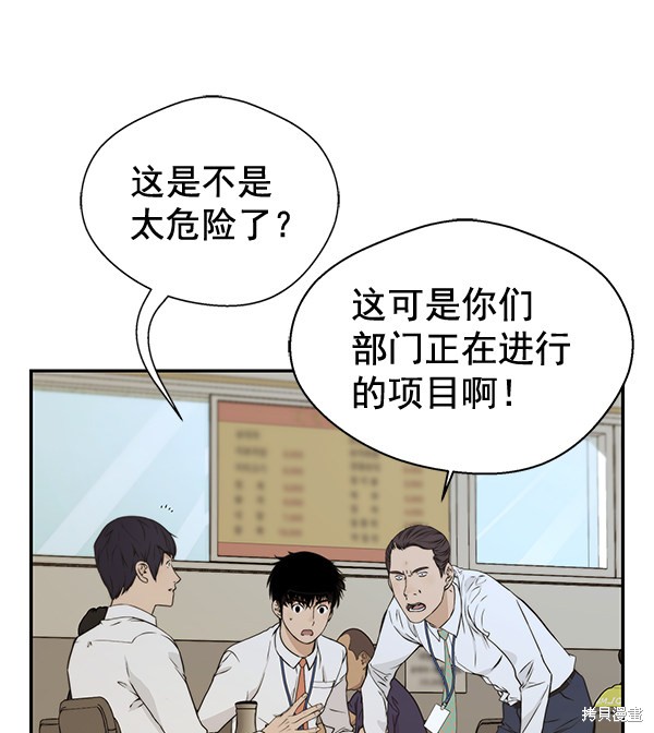 男子汉 第46话 第112页