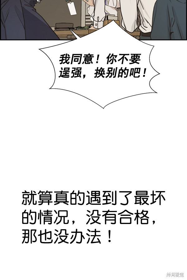 男子汉 第46话 第117页