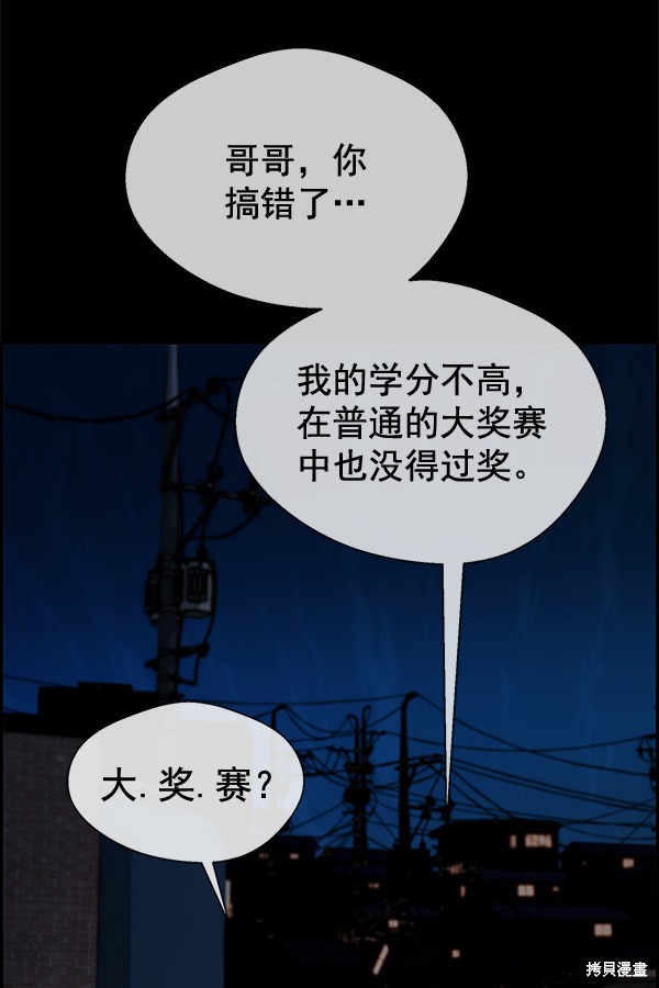 男子汉 第46话 第16页