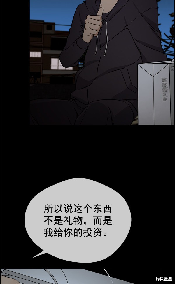 男子汉 第46话 第18页