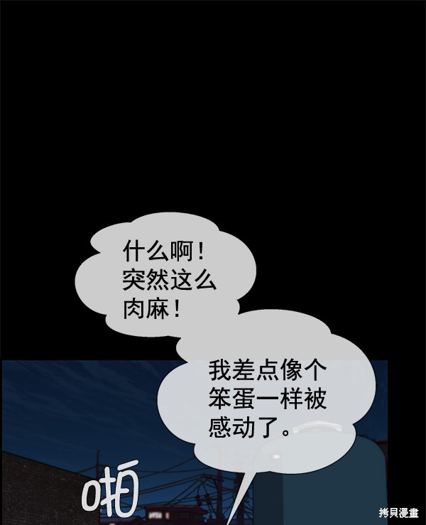 男子汉 第46话 第24页