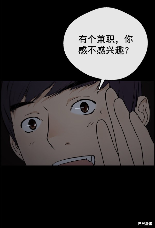男子汉 第46话 第27页