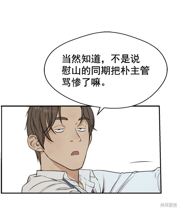 男子汉 第46话 第45页