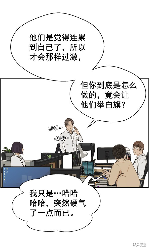男子汉 第46话 第47页