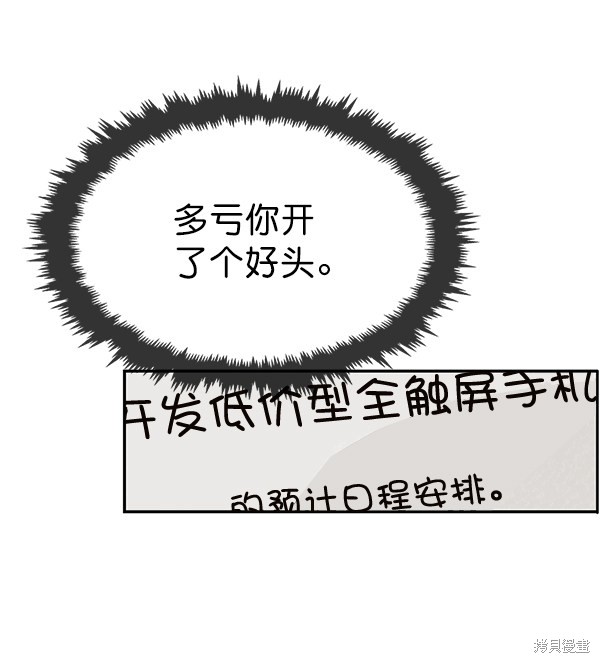 男子汉 第46话 第49页
