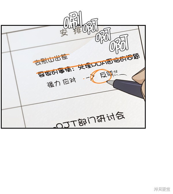 男子汉 第46话 第50页