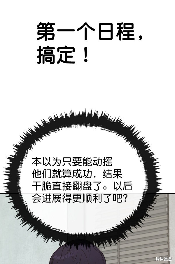 男子汉 第46话 第51页