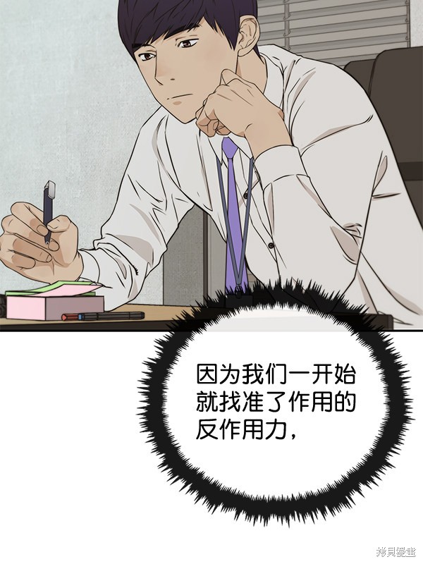 男子汉 第46话 第52页