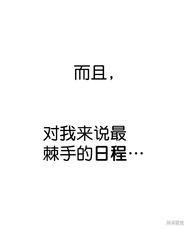 男子汉 第46话 第62页