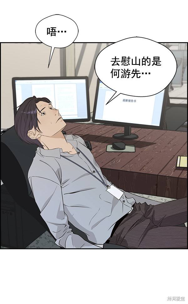 男子汉 第46话 第71页