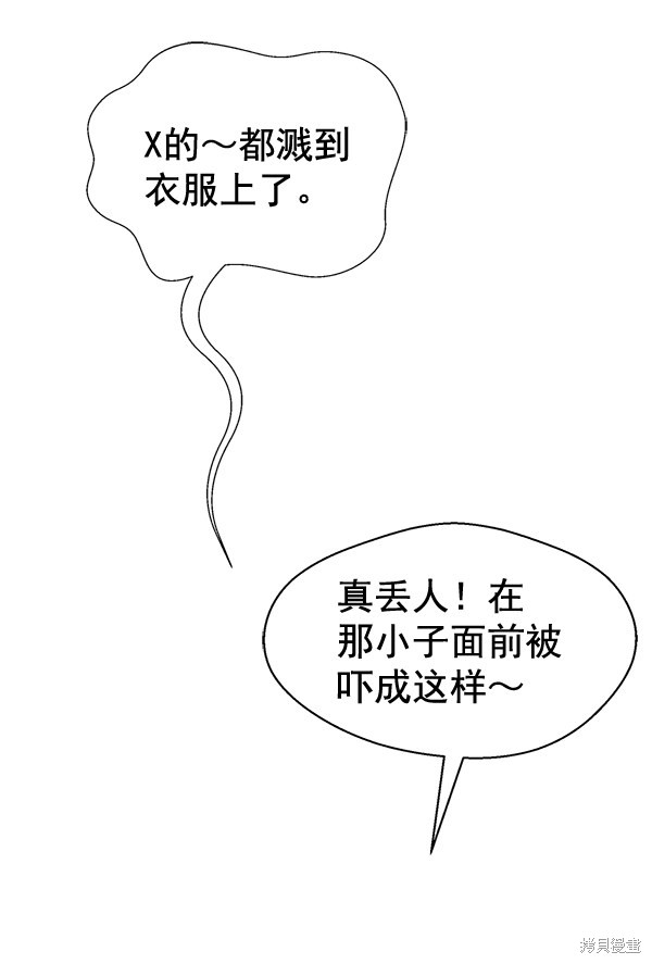 男子汉 第46话 第82页