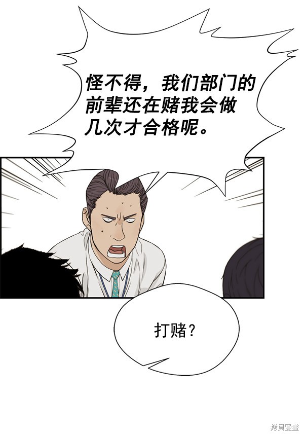 男子汉 第46话 第95页