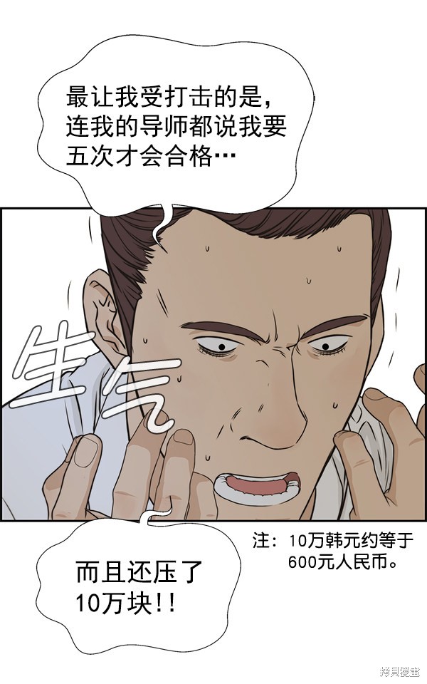 男子汉 第46话 第96页