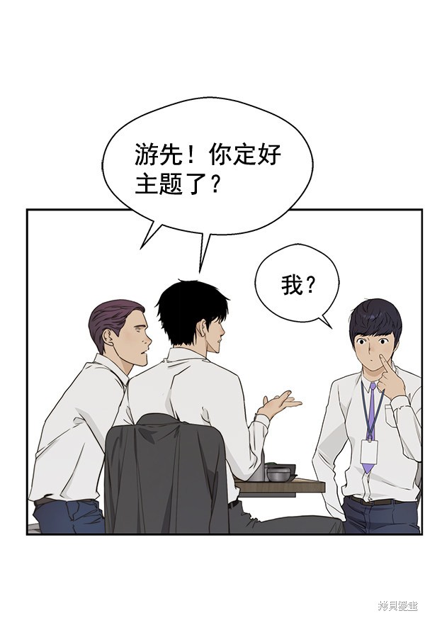 男子汉 第46话 第99页