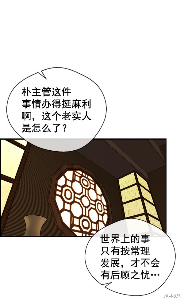 男子汉 第47话 第2页