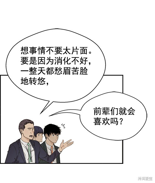 男子汉 第47话 第11页