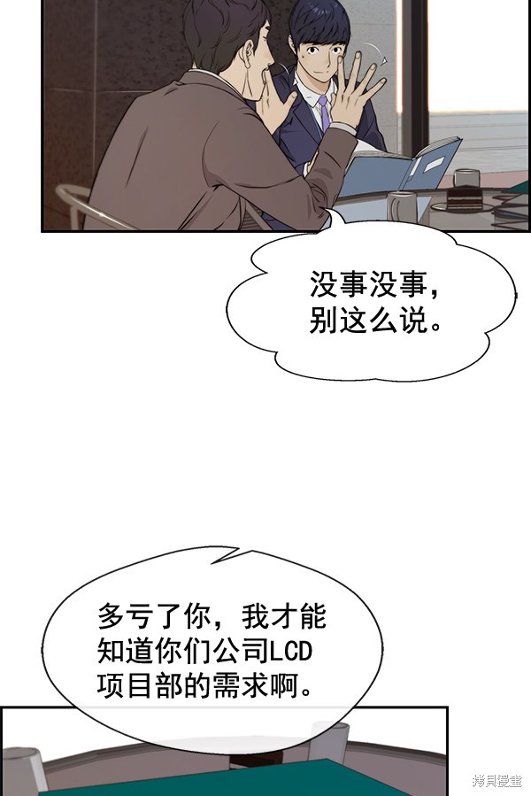 男子汉 第47话 第101页
