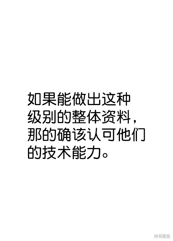 男子汉 第47话 第105页
