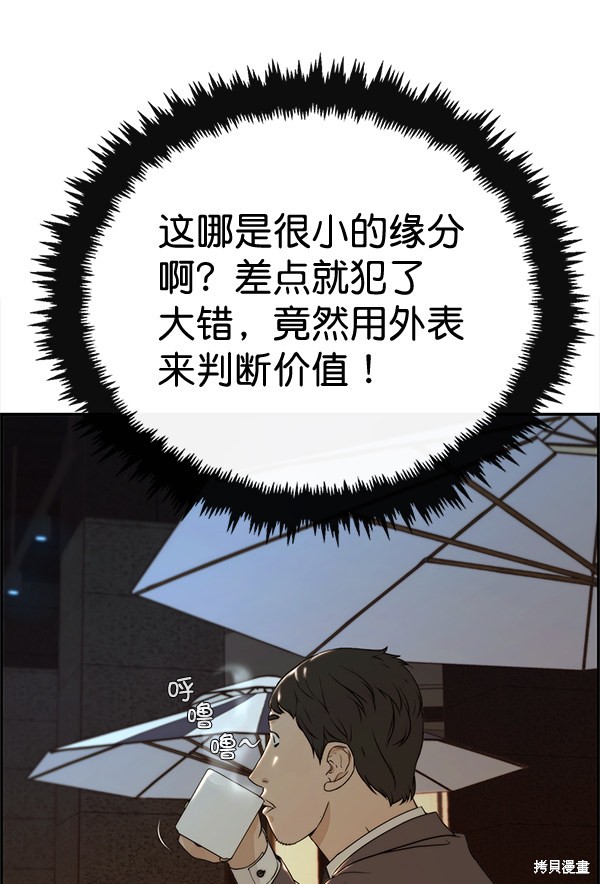 男子汉 第47话 第109页
